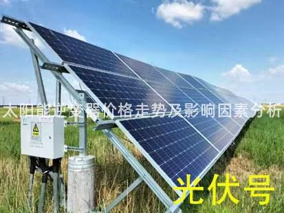 太阳能逆变器价格走势及影响因素分析